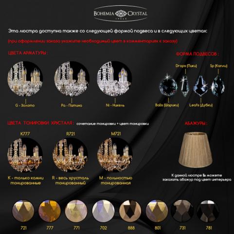 Люстра Bohemia Ivele Crystal 1410/20+10+5/360/3d G V7010 M721